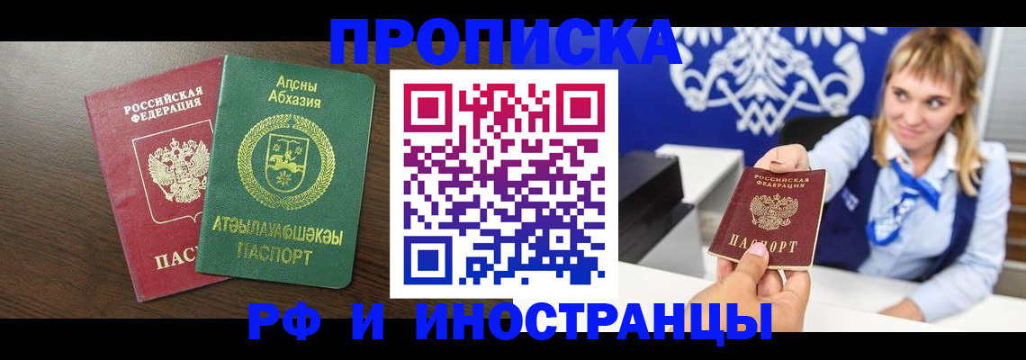 купить прописку в Симе