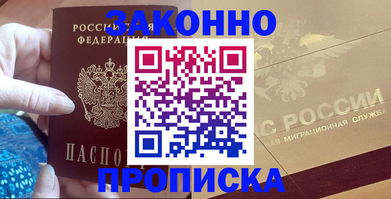 прописка в Симе